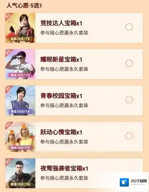 和平精英活动详情