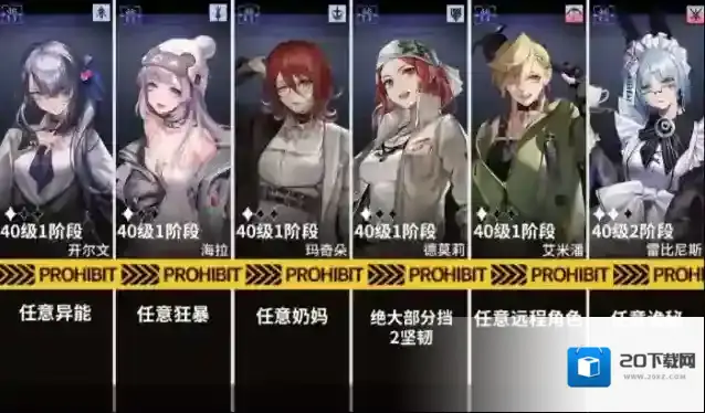 无期迷途主线第五章5-3通关攻略