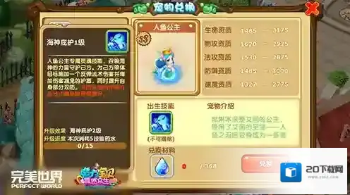 魔力宝贝人鱼公主