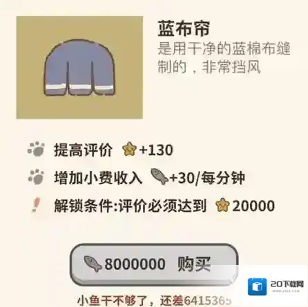 动物餐厅蓝布帘设施怎么解锁 使用方法攻略