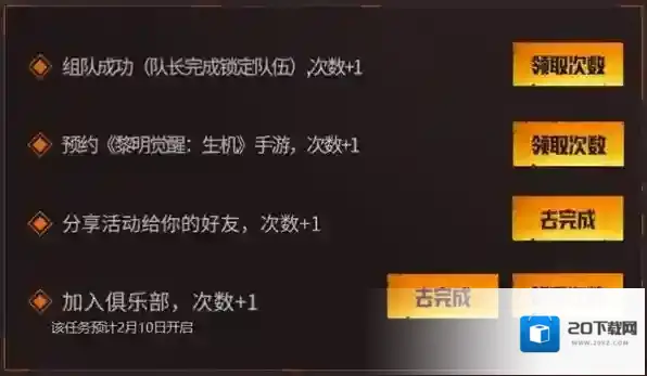 黎明觉醒生机组队