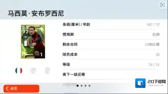 实况足球史诗“安队”永不言弃，中场靠山力挽狂澜！