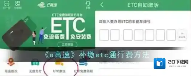 e高速支付