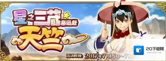 FateGo星之