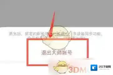 网易邮箱大师选项