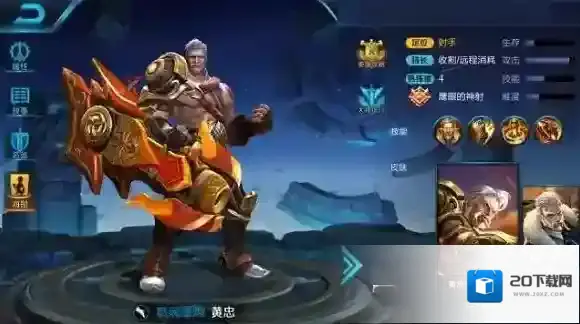 王者荣耀黄忠