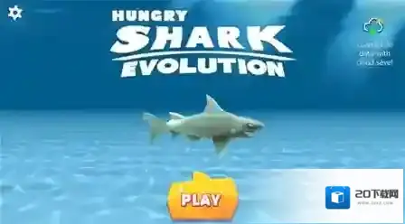饥饿鲨进化鲨鱼