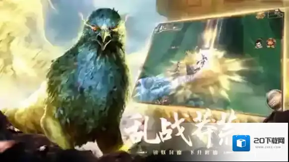 山海经异兽录游戏