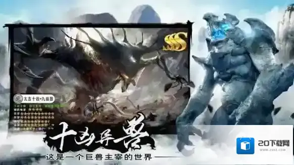 山海经异兽录吞噬