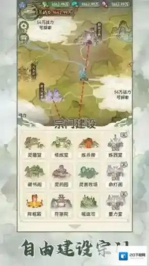 修仙大陆模拟器宗门