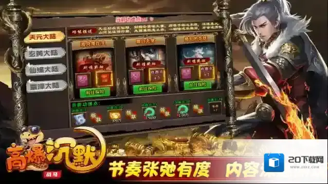 战马高爆沉默高爆