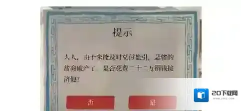 江南百景图盐商破产要不要救济 盐商接济攻略