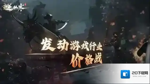 逆水寒友商