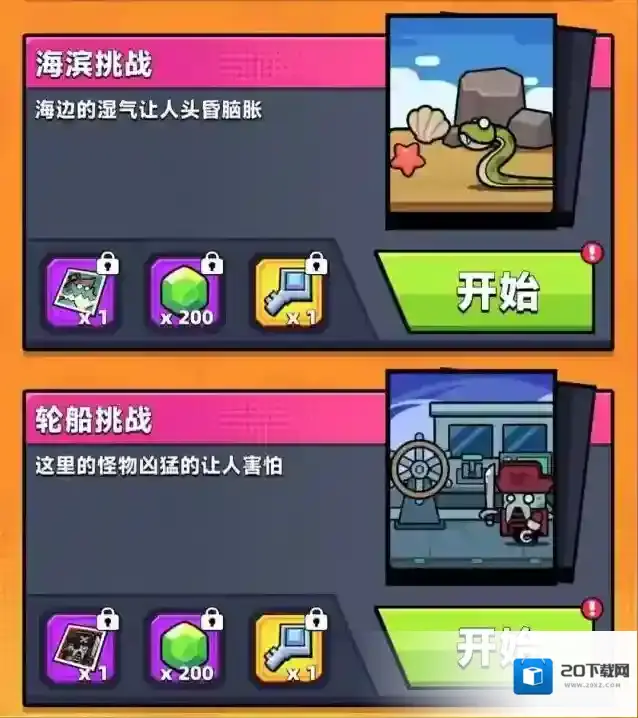 弹壳特攻队挑战