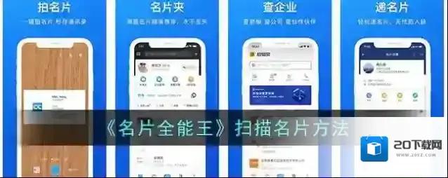 名片全能王名片