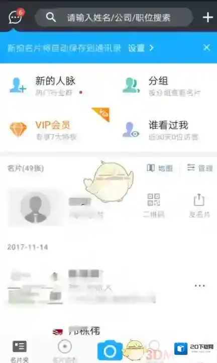 名片全能王信息