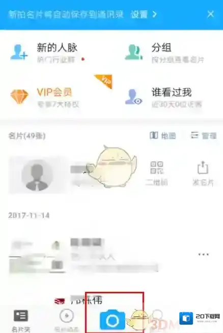 名片全能王拍照