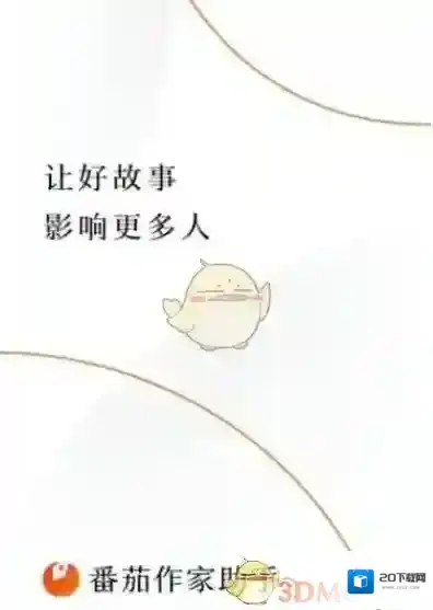 番茄小说发布