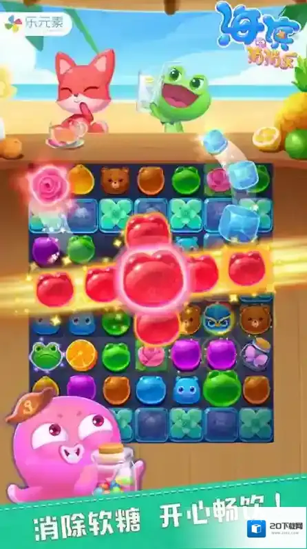 海滨消消乐游戏