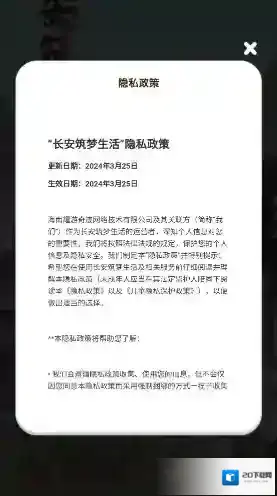 长安筑梦生活订单