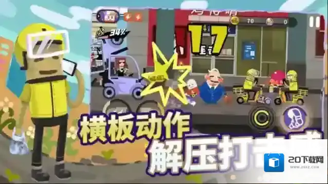 扶老豆回家老豆