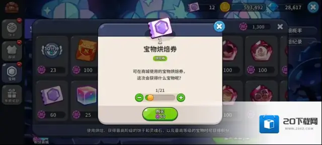 姜饼人王国让你