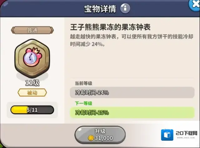 姜饼人王国稀有