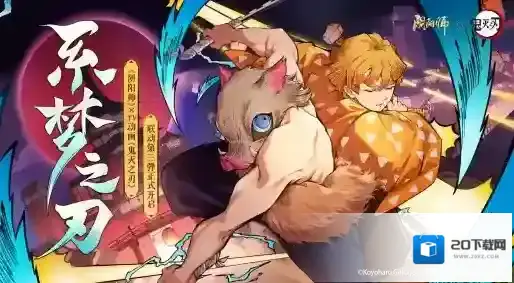 阴阳师鬼灭之刃联动第三弹鬼灭之刃