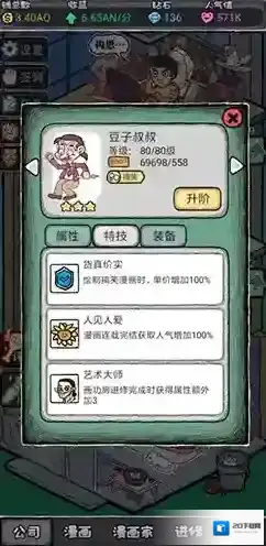 人气王漫画社豆子叔叔怎么样 角色叔叔技能属性介绍