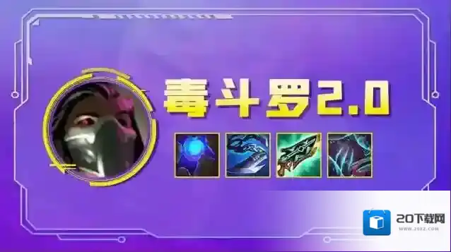 《金铲铲之战》赏金连败最强玩法，把把赏金把把吃！