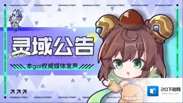 镇魂街天生为王【灵域公告】3月16日公测版本「斗转星缘」更新公告