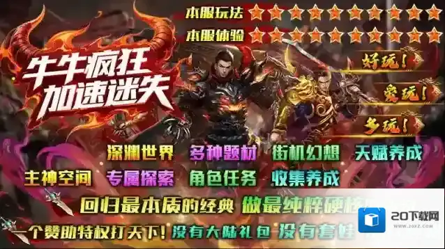 牛牛疯狂加速迷失探索