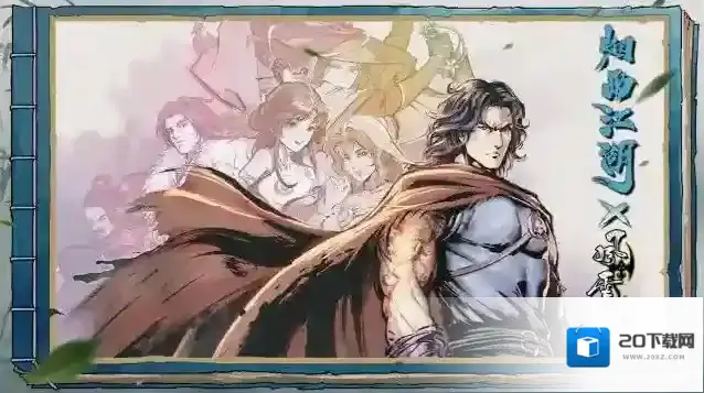 烟雨江湖官服步惊云