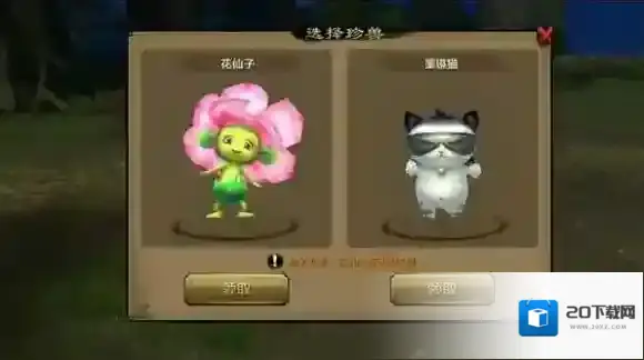 天龙八部琅嬛福地