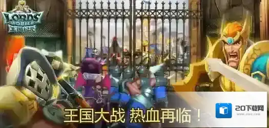 王国纪元远古魔像用什么英雄阵容