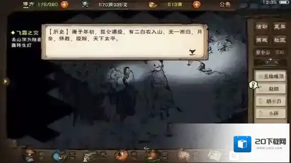 烟雨江湖藏红花怎么获取 获得方法攻略