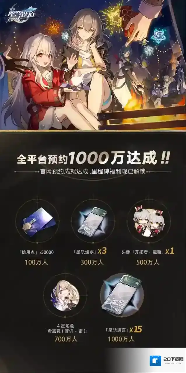 崩坏星穹铁道铁道