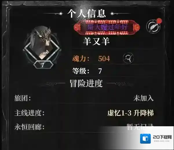 古魂魂之刃2全服