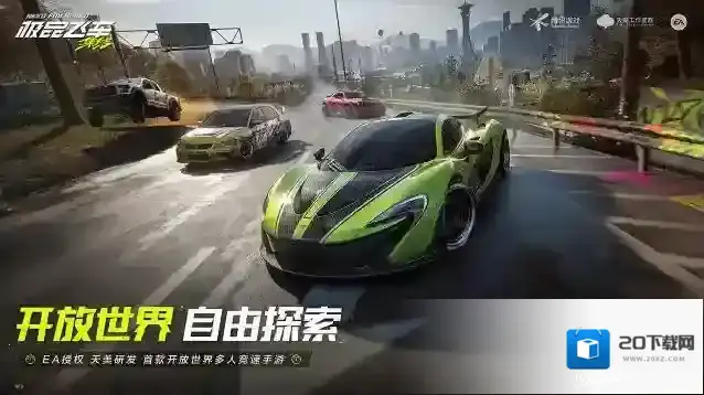 极品飞车集结体验