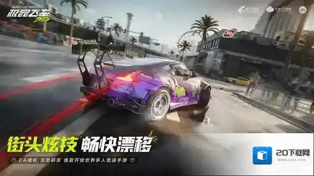 极品飞车集结更高