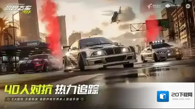 极品飞车集结玩家