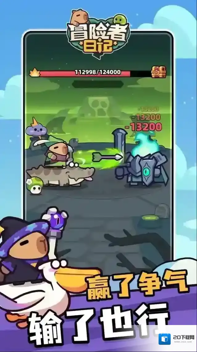 冒险者日记同伴