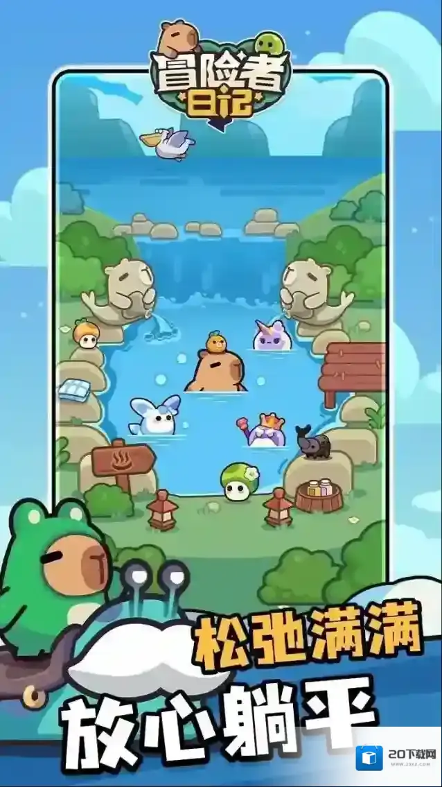 冒险者日记冒险