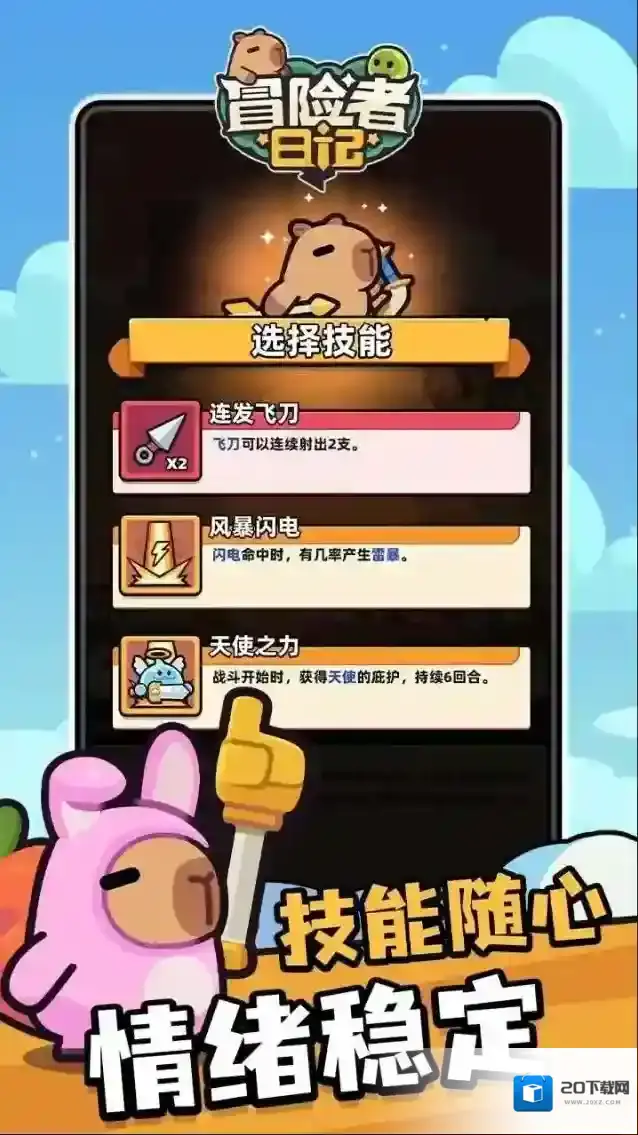 冒险者日记游戏