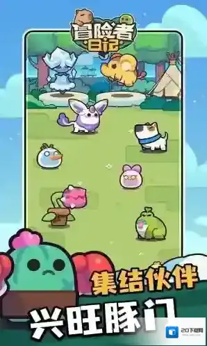 冒险者日记巴拉