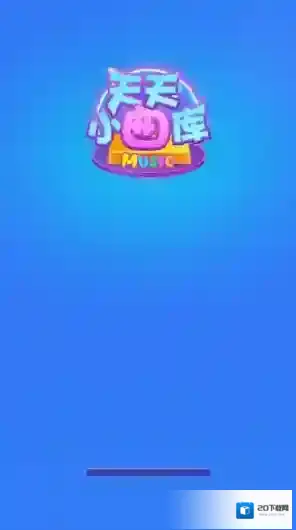 天天小曲库过关