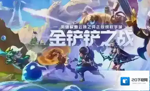 金铲铲之战九五阵容怎么摆 阵容装备搭配分享