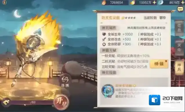 三国志幻想大陆技能