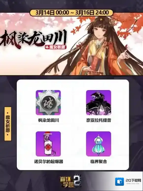 崩坏学园2祈愿