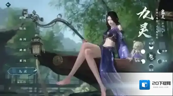 逆水寒九灵